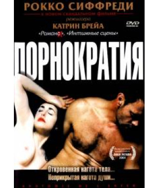 Порнократія [DVD]