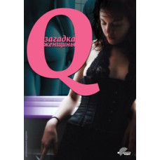 Q: The Woman's Mystery [DVD]