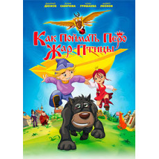 How to Catch the Firebird's Feather [DVD]
