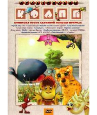 KOAP (Commission for Particularly Active Assistance to Nature) [DVD]
