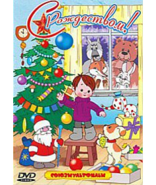 Merry Christmas. Collection of cartoons [DVD]