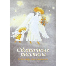 Святкові оповідання. Збірник мультфільмів [DVD]