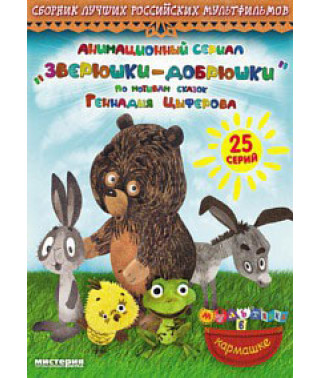 Little Animals [DVD]