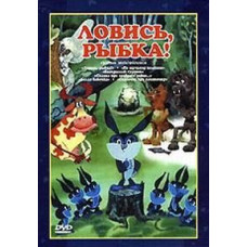 Caught a fish! Collection of cartoons [DVD]