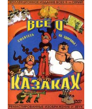 All about the Cossacks [DVD]