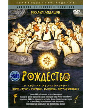 Christmas. Collection of cartoons [DVD]