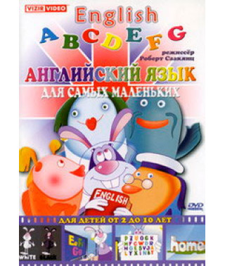 Англійська мова для найменших [DVD]