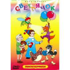 Firefly. Cartoon magazine [DVD]