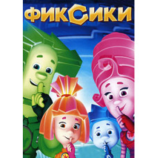 Fixies. Nolik's Favorite Episodes [DVD]