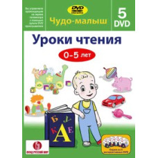 Чудо-Малюк - Уроки читання [DVD]