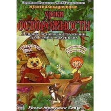 Cartoon Lessons of Caution [DVD]
