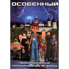 Особливий [DVD]
