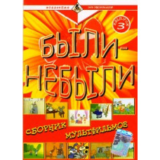They were and were not (Collection of cartoons) [DVD]