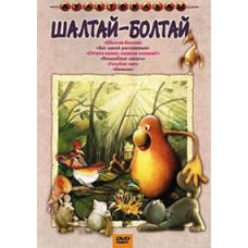 Humpty Dumpty. Collection of cartoons [DVD]