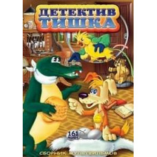 Detective Tishka. Collection of cartoons [DVD]