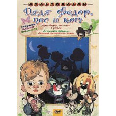 Uncle Fyodor, Dog and Cat. Collection of cartoons [DVD]