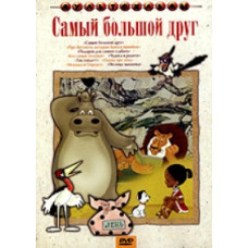 The Greatest Friend [DVD]