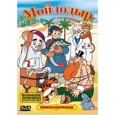 Мийдодір та компанія. Збірник мультфільмів [DVD]