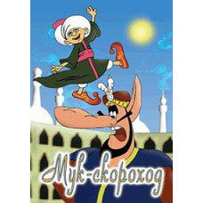 Борошно-скорохід. Збірник мультфільмів [DVD]