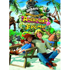 New adventures of Alyonushka and Yerema [DVD]