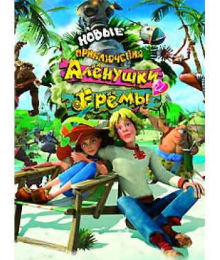 Нові пригоди Оленки та Єреми [DVD]