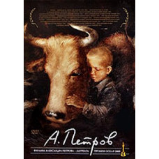 Мультфильмы Александра Петрова: Корова, Сон смешного человека, Русалка, Моя любовь [DVD]