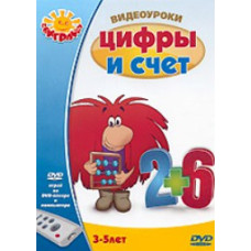 Video lessons: Numbers and counting [DVD]