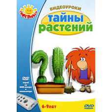 Video tutorials: Secrets of plants [DVD]