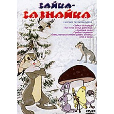 Arrogant Bunny (Collection of cartoons) [DVD]