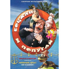 Boatswain and parrot. Collection of cartoons [DVD]