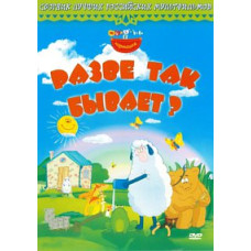 Cartoons in your pocket: Does that really happen? Collection of cartoons [DVD]