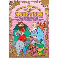 The most favorite cartoons [DVD]