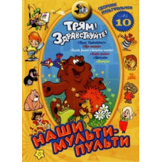 Our multi-remotes: Shake! Hello. Collection 10 [DVD]