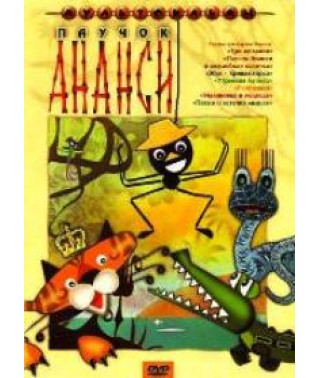 Spider Anansi. Collection of cartoons [DVD]