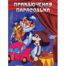 The Adventures of Parasolka. Collection of cartoons [DVD]