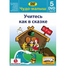 Miracle Baby - Learn like in a fairy tale [DVD]