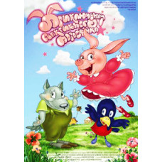 The Adventures of the Jet Pig [DVD]
