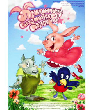 The Adventures of the Jet Pig [DVD]