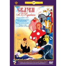 Tales of A. S. Pushkin. Collection of cartoons [DVD]