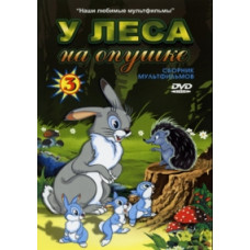 Multi-Nanny: Near the forest on the edge. Collection of cartoons [DVD]