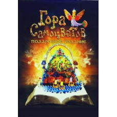 Гора самоцвітів. Подарункове видання [DVD]