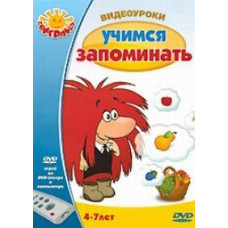 Video lessons: Learning to memorize [DVD]