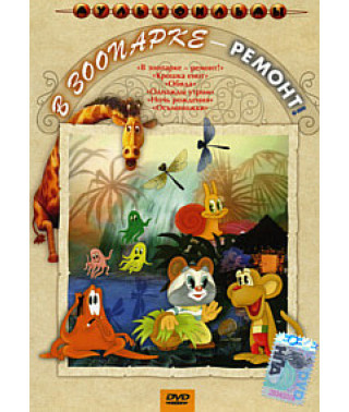 The zoo is undergoing renovations. Collection of cartoons [DVD]
