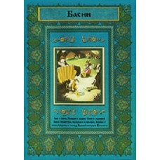 Fables. Collection of cartoons [DVD]