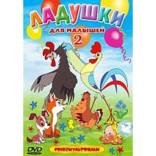 Догляд для малюків. Збірник мультфільмів [DVD]
