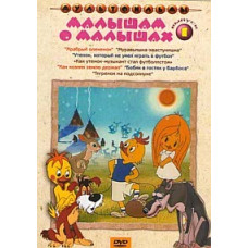 Kids about kids. Collection of cartoons [DVD]