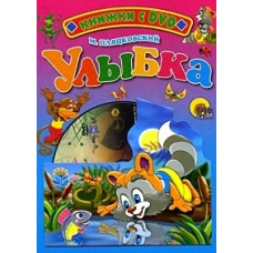 Улыбка. Сборник мультфильмов [DVD]