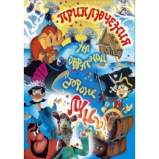 Adventures on the dark side of the moon. Collection of cartoons [DVD]