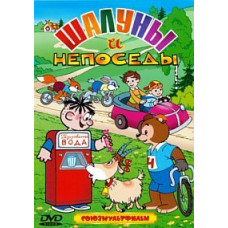 Naughty and restless. Collection of cartoons [DVD]