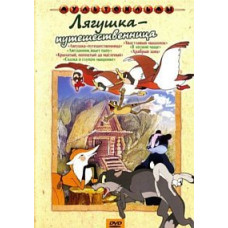 Frog Traveler (Cartoon Collection) [DVD]